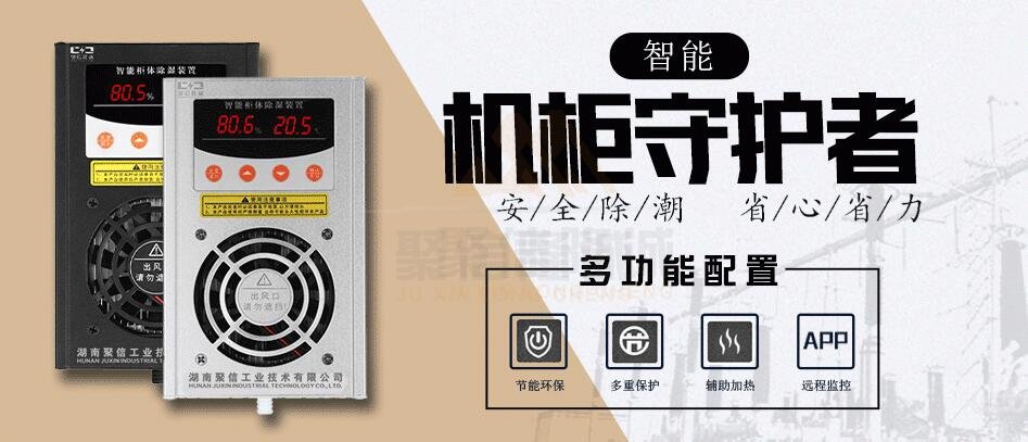 <a href='http://weishibao.com.cn' target='_blank'><u>開關(guān)柜除濕器</u></a>批發(fā)