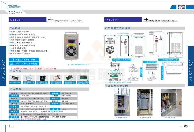 聚信品牌 <a href='http://weishibao.com.cn' target='_blank'><u>智能除濕裝置</u></a>