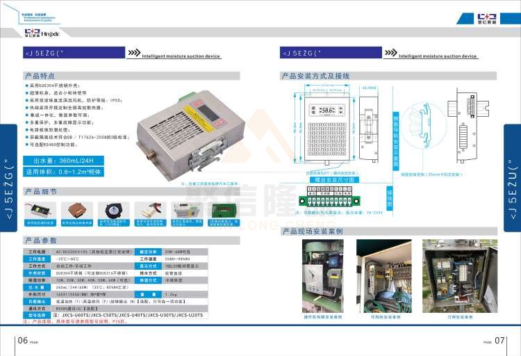 聚信品牌 <a href='http://weishibao.com.cn' target='_blank'><u>智能除濕裝置</u></a>