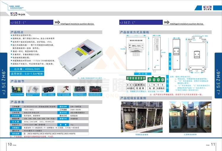 聚信品牌 <a href='http://weishibao.com.cn' target='_blank'><u>智能除濕裝置</u></a>