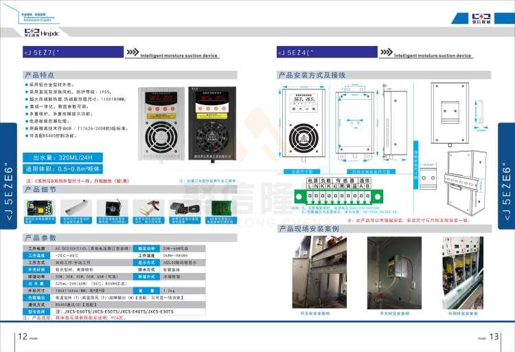 聚信品牌 <a href='http://weishibao.com.cn' target='_blank'><u>智能除濕裝置</u></a>
