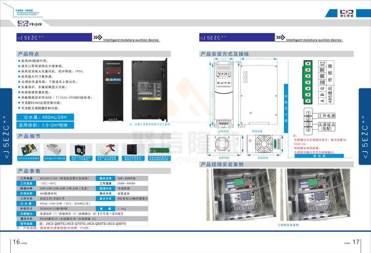 聚信品牌 <a href='http://weishibao.com.cn' target='_blank'><u>智能除濕裝置</u></a>