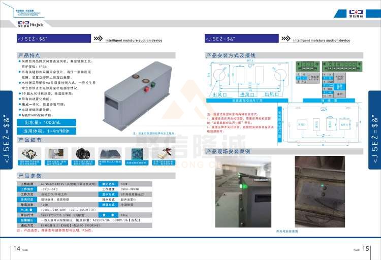 聚信品牌 <a href='http://weishibao.com.cn' target='_blank'><u>智能除濕裝置</u></a>