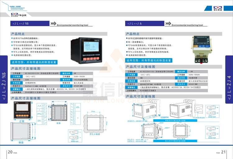 聚信品牌 <a href='http://weishibao.com.cn' target='_blank'><u>智能除濕裝置</u></a>