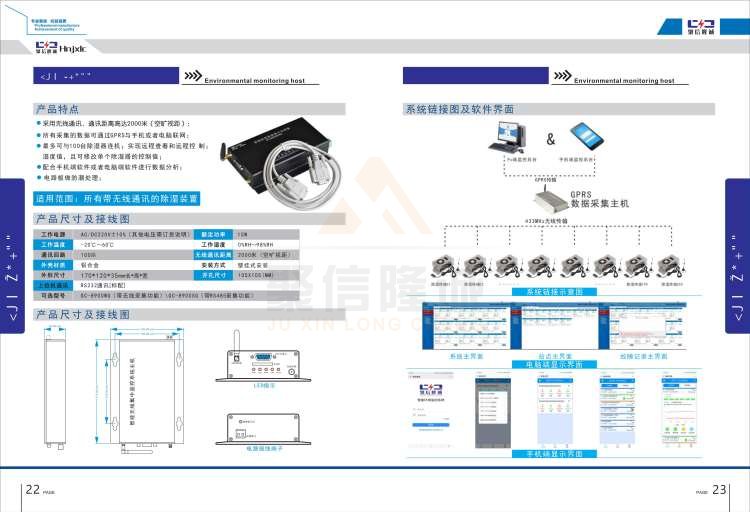 聚信品牌 <a href='http://weishibao.com.cn' target='_blank'><u>智能除濕裝置</u></a>