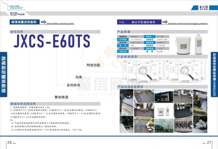 聚信品牌 <a href='http://weishibao.com.cn' target='_blank'><u>智能除濕裝置</u></a>