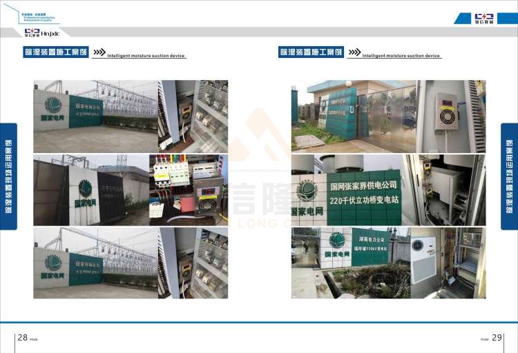 聚信品牌 <a href='http://weishibao.com.cn' target='_blank'><u>智能除濕裝置</u></a>
