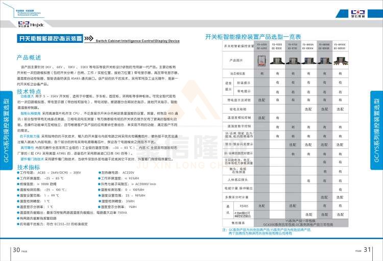 聚信品牌 <a href='http://weishibao.com.cn' target='_blank'><u>智能除濕裝置</u></a>
