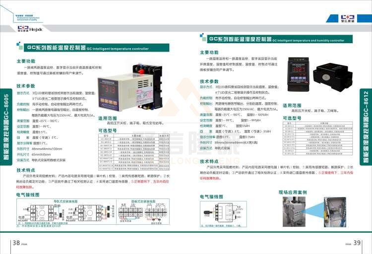 聚信品牌 <a href='http://weishibao.com.cn' target='_blank'><u>智能除濕裝置</u></a>